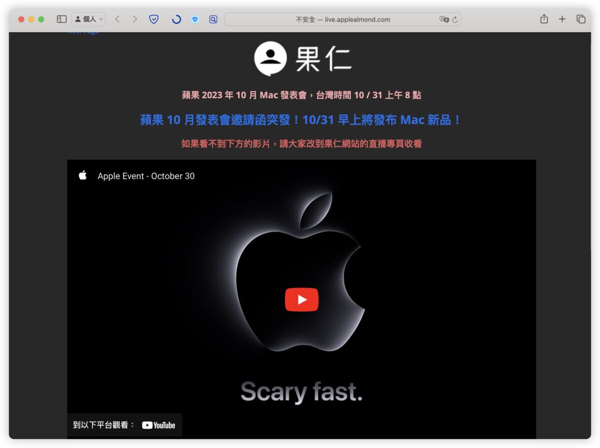 10 月 Mac 發表會 直播 轉播 線上看 特別活動 Apple 官網
