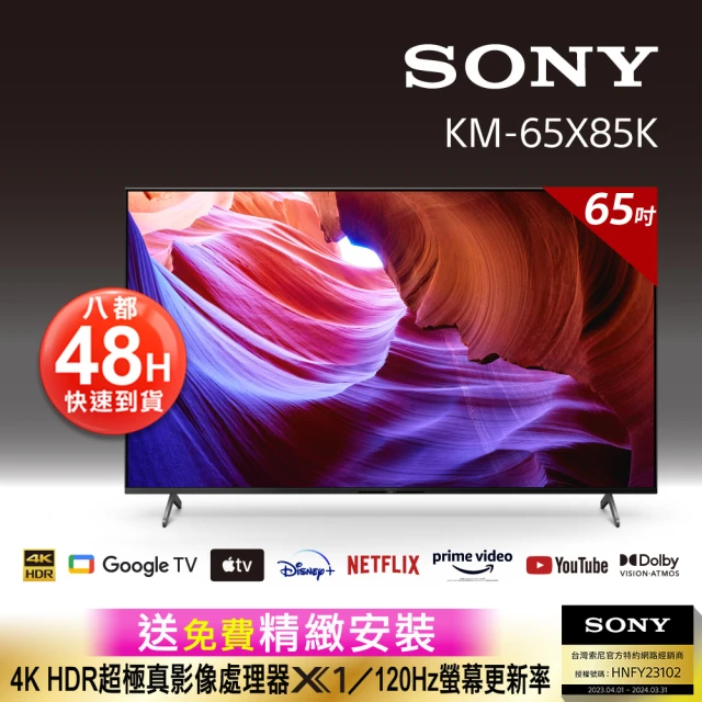 SONY 索尼 BRAVIA_65_ 4K HDR LED Google TV顯示器(KM-65X85K)