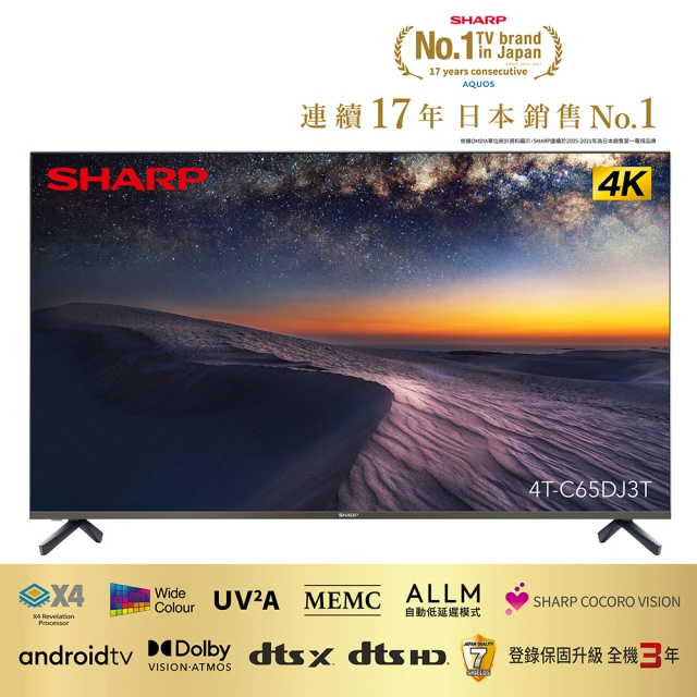 SHARP 夏普 65型4K UHD Android TV 顯示器(4T-C65DJ3T)-momo獨家