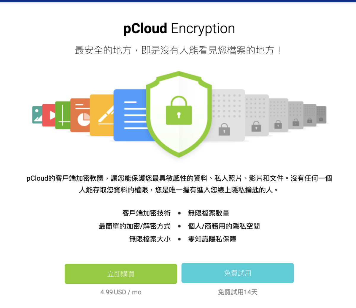 pClous 雙 11 光棍節 大促銷 pCloud Encryption