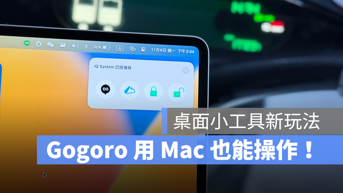 Gogoro Mac macOS macOS Sonoma 小工具 iOS iOS 17 iPhone