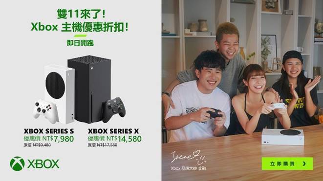 雙 11 限定促銷 高規格主機 Xbox Series X 折扣 3,000 元！