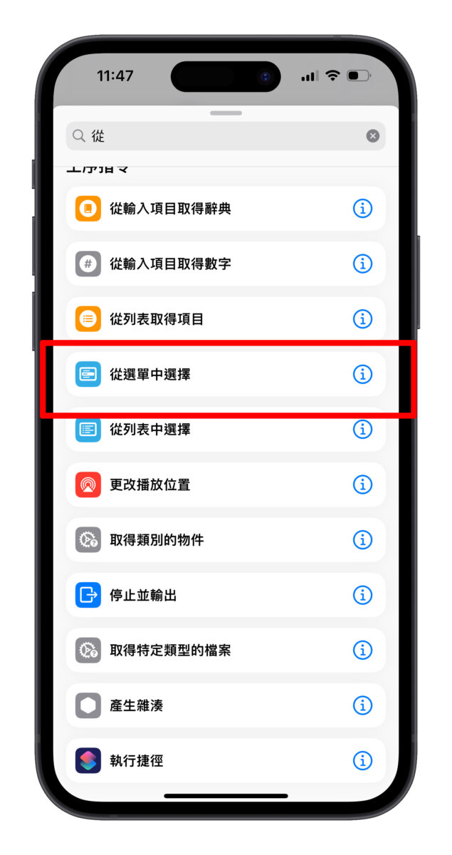 iPhone iOS iPhone 15 Pro 動作按鈕 捷徑 功能選單捷徑
