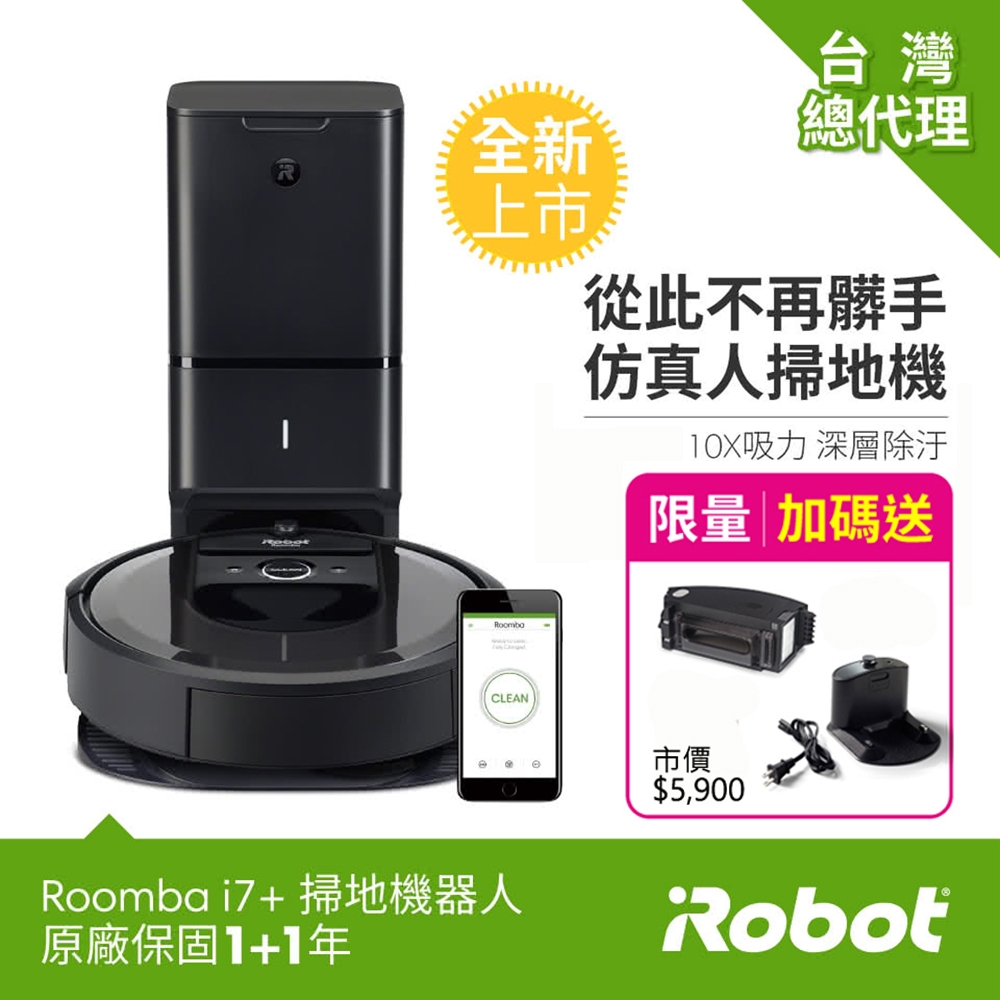 iRobot Roomba i7+ 掃地機器人