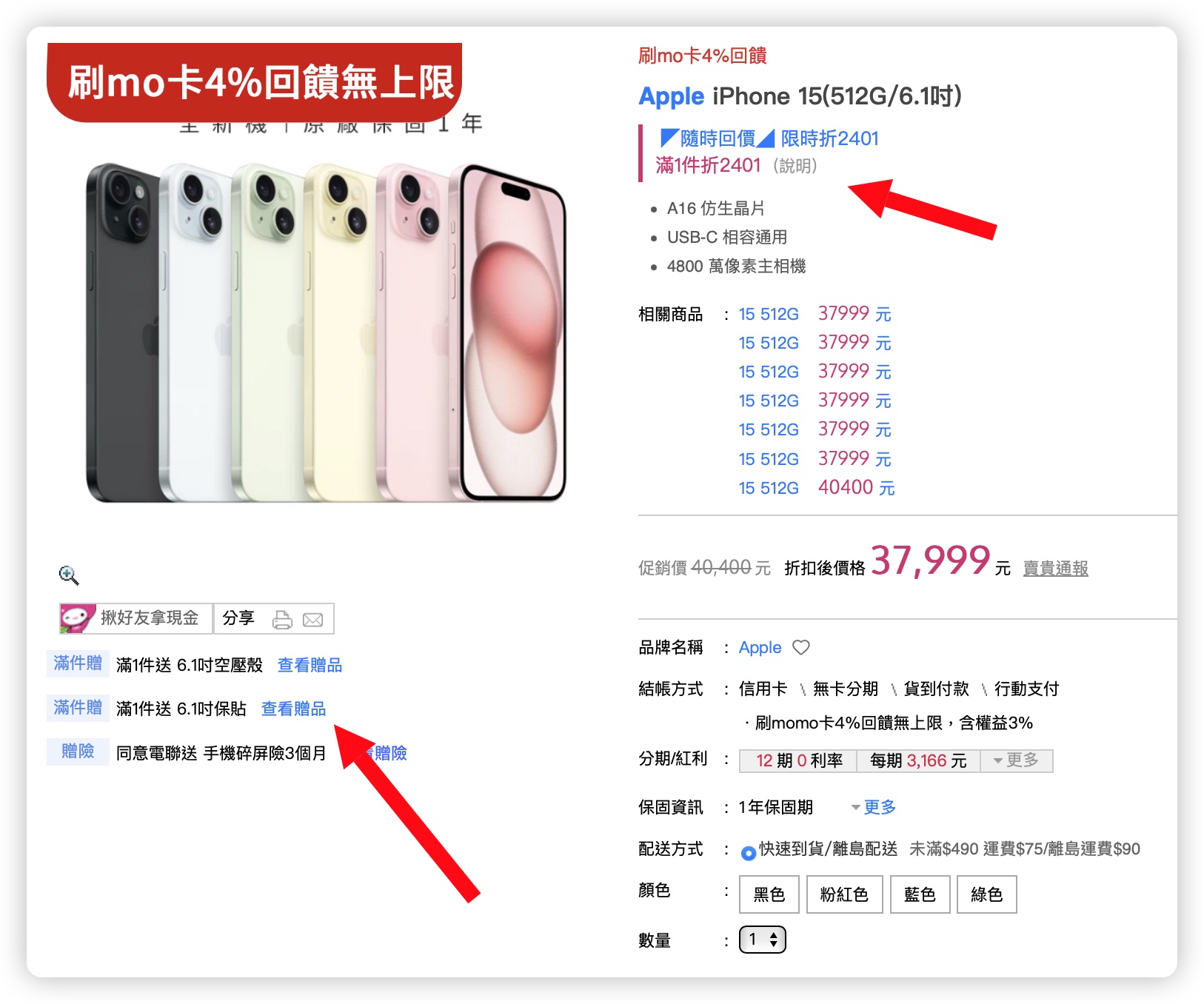 雙 11 iPhone 15 電商平台 購物節 優惠資訊 momo