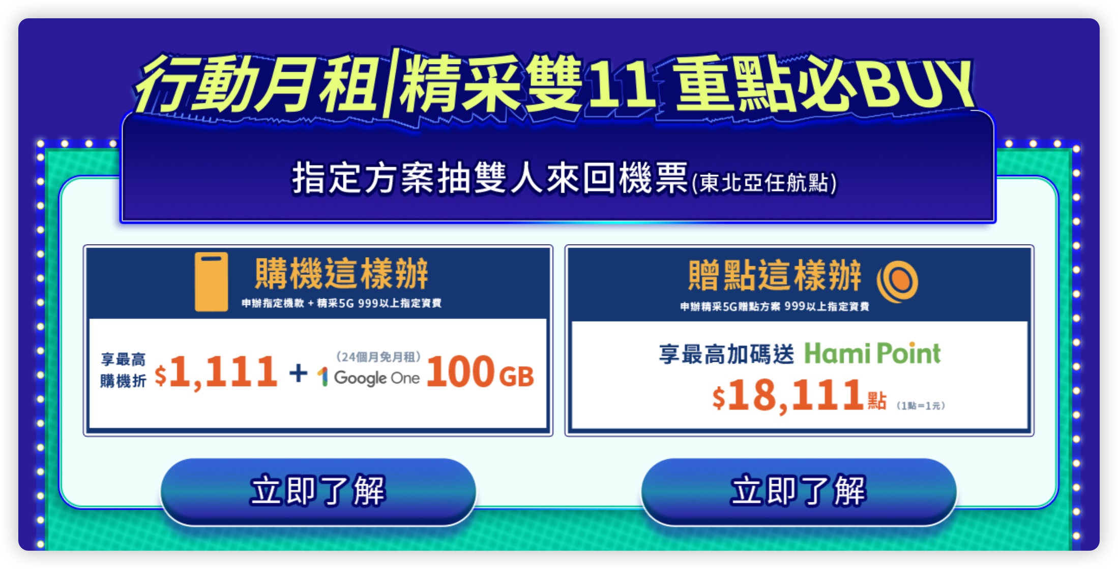 雙 11 iPhone 15 電商平台 購物節 優惠資訊 台灣大哥大