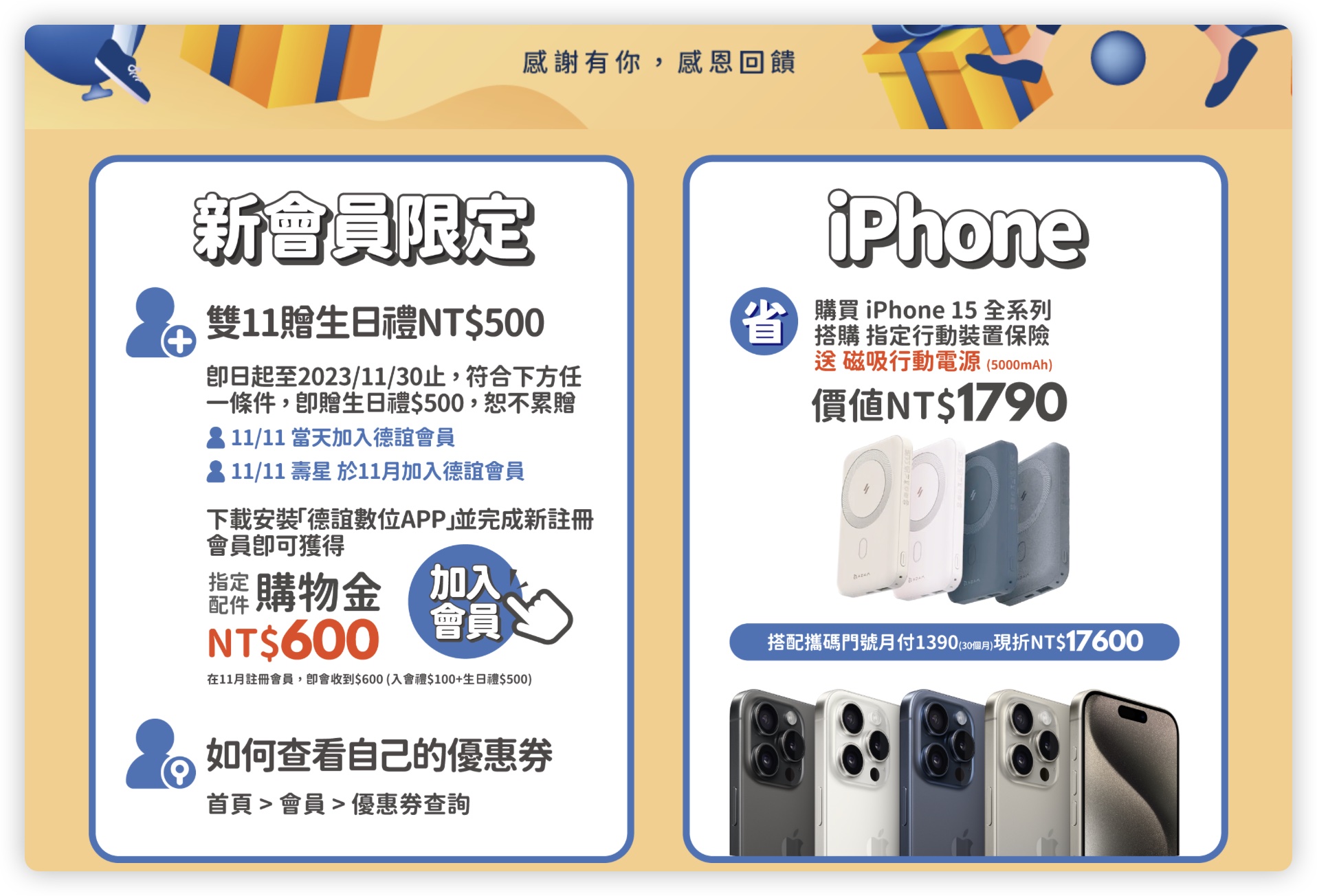 雙 11 iPhone 15 電商平台 購物節 優惠資訊 德誼