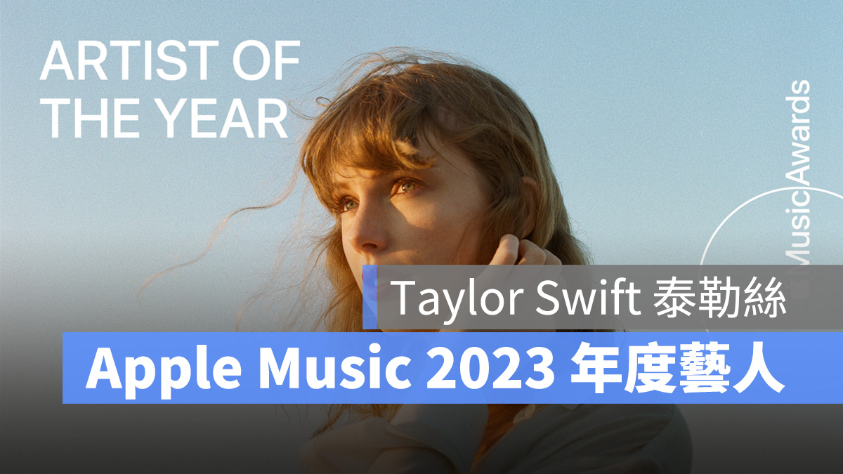Apple Music 年度藝人 Apple Music Taylor Swift 泰勒絲