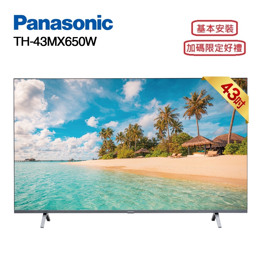 Panasonic 國際牌 TH-43MX650W 43型 4K Google TV智慧顯示器 含基本安裝