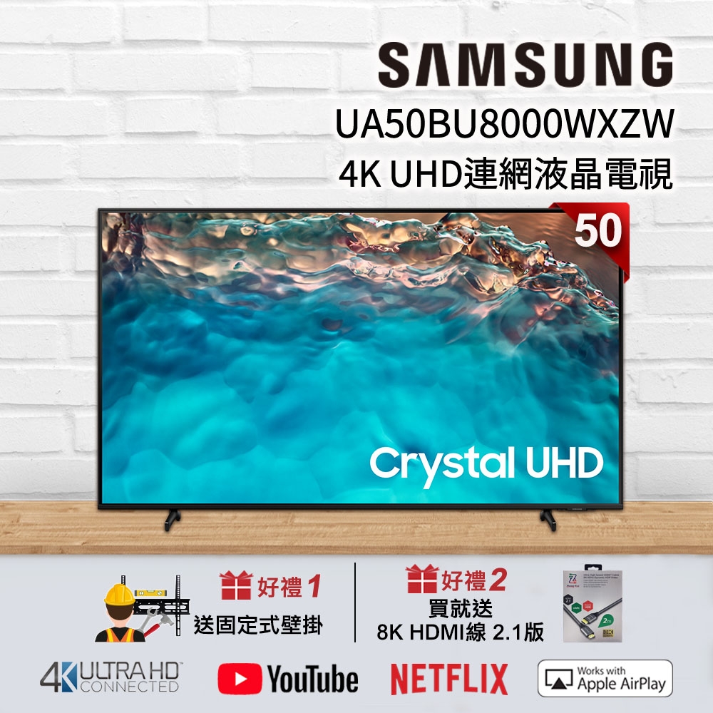 SAMSUNG三星 50吋 4K UHD連網液晶電視 UA50BU8000WXZW