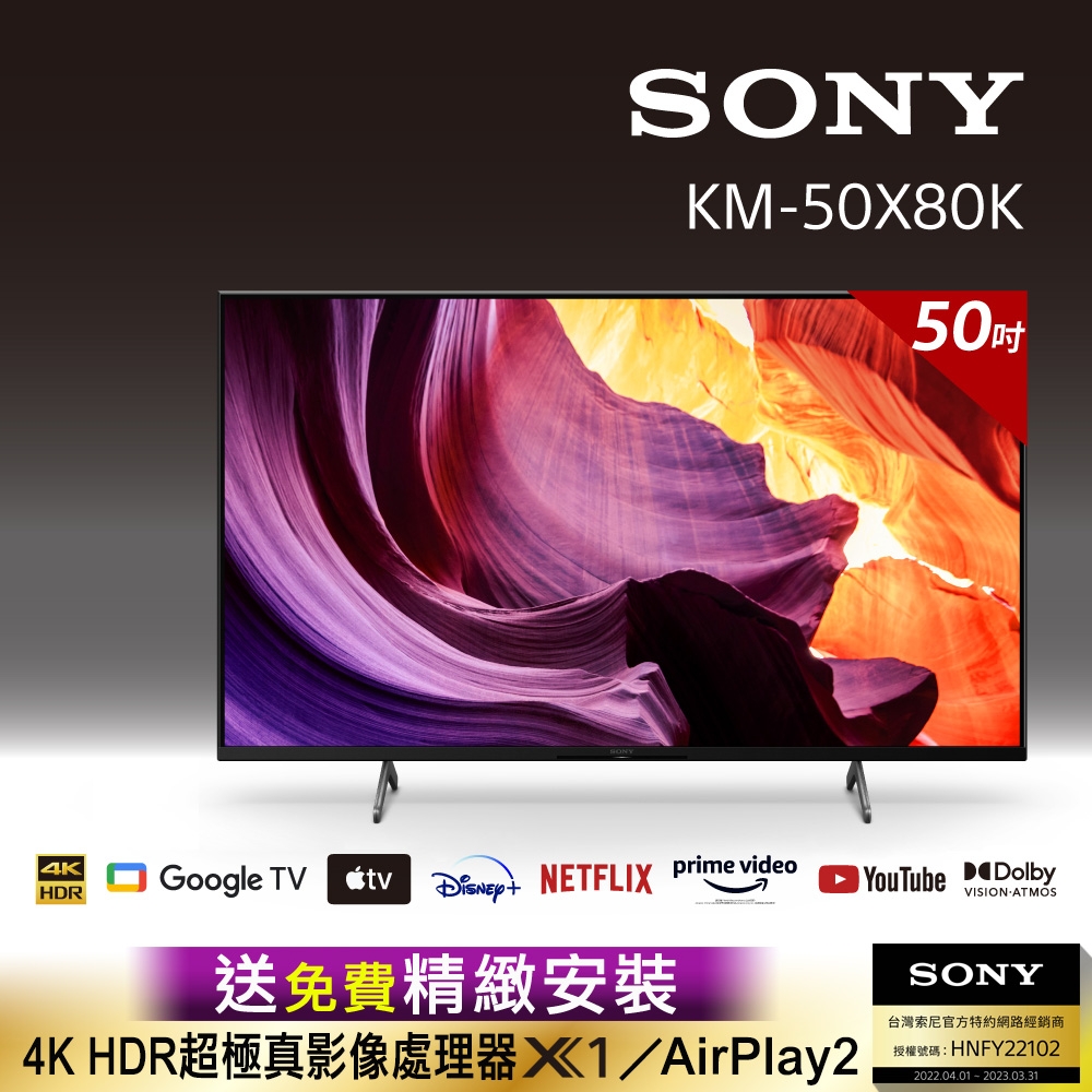 【SONY 索尼】BRAVIA_50吋_ 4K HDR LED Google TV 顯示器 (KM-50X80K)