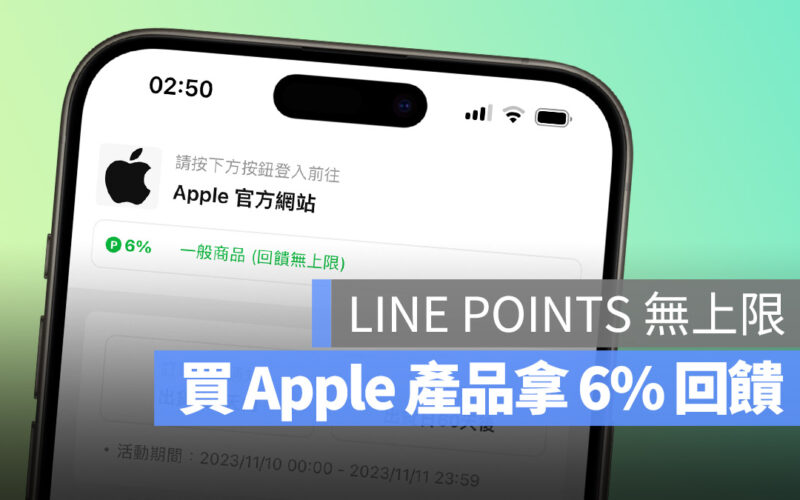LINE 導購 Apple Mac iPad LINE POINTS 回饋