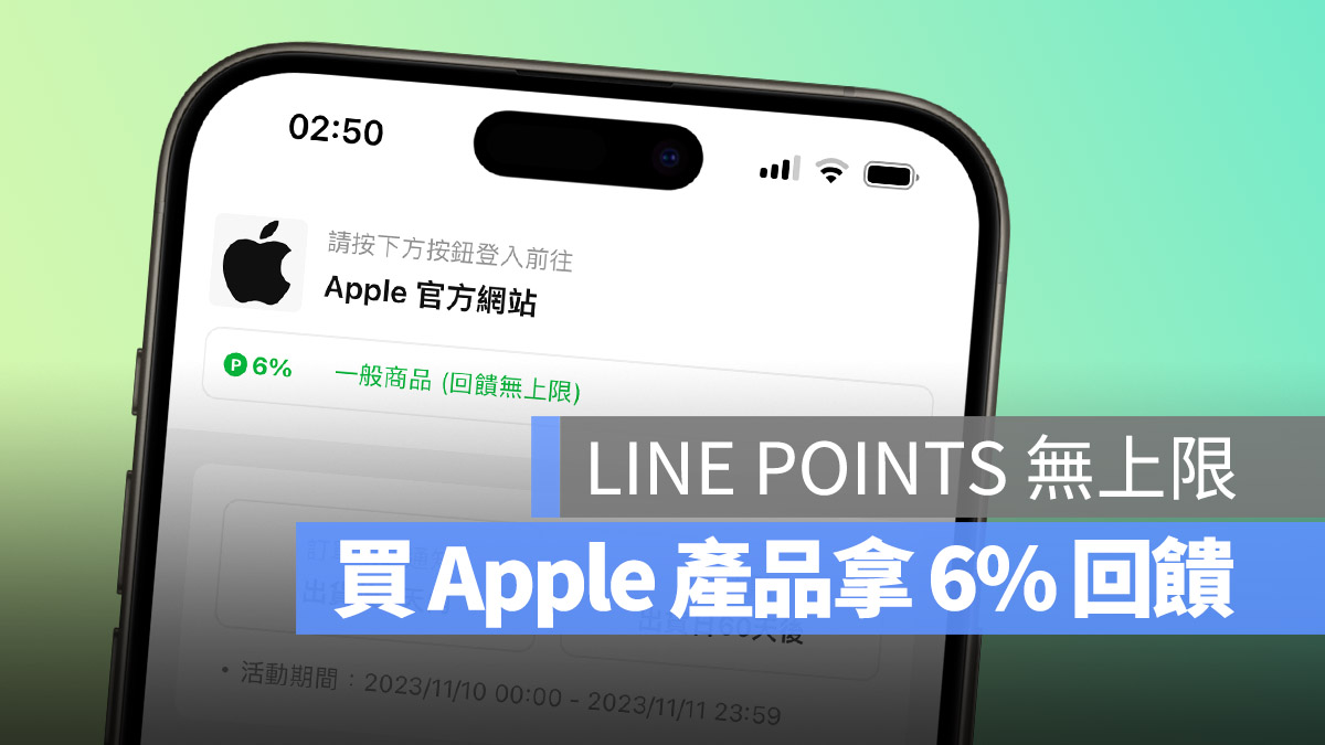 LINE 導購 Apple Mac iPad LINE POINTS 回饋