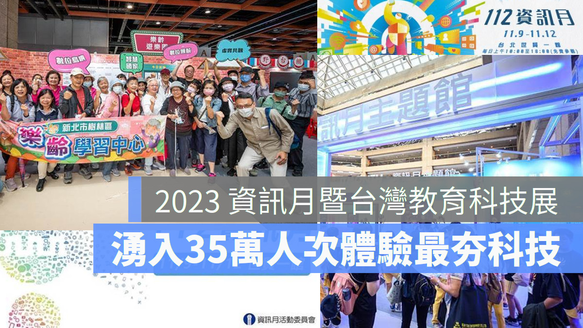2023 資訊月主題館與數位發展部攜手引領了近 40 家的科技廠商，展示臺灣業者針對 AR/VR。台灣教育科技展