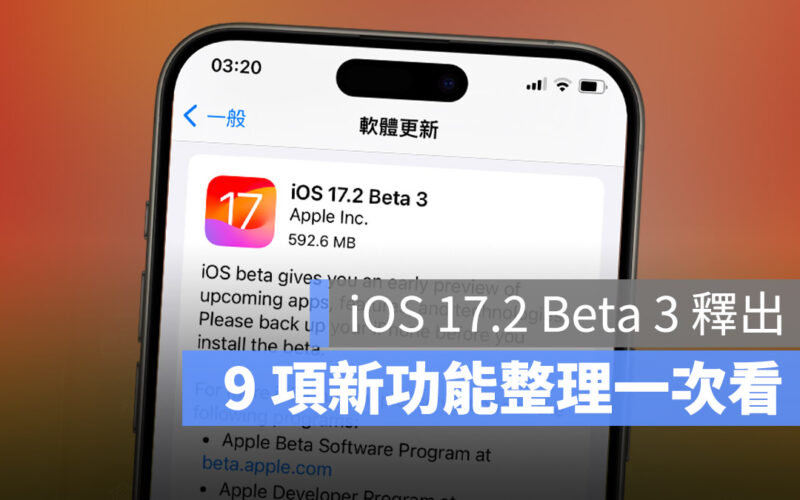 iPhone iOS 17.2 Beta 3 新功能
