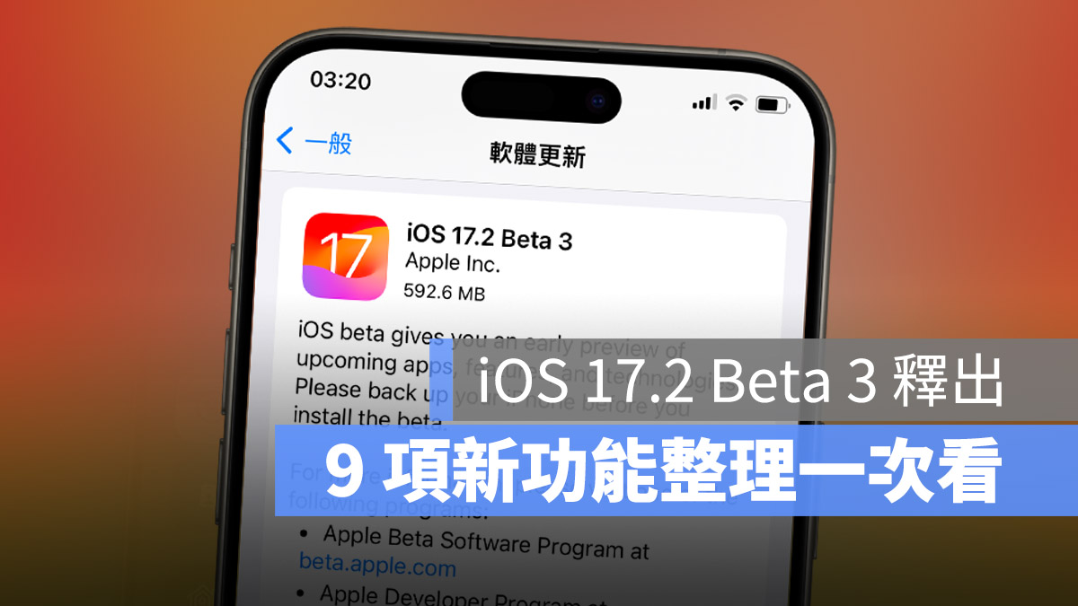 iPhone iOS 17.2 Beta 3 新功能
