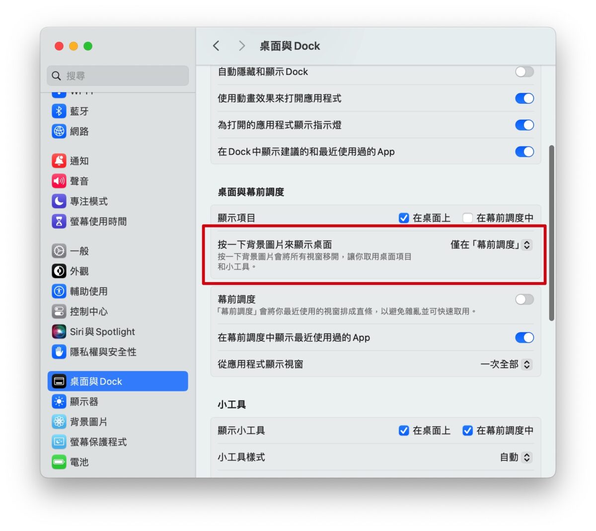 Mac macOS macOS Sonoma 螢幕四周黑邊 顯示桌面