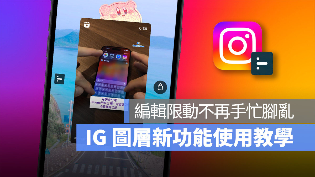 IG instagram 圖層 IG 圖層 限動 限時動態