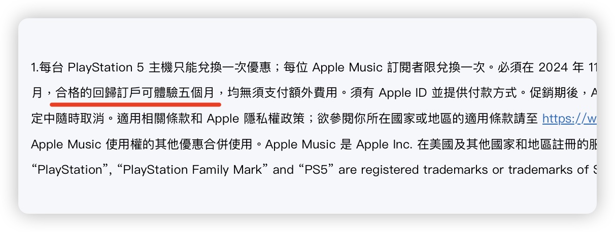 PS5 優惠 Apple Music