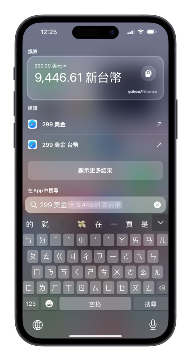 iOS iPhone 出國 航班查詢 原況文字 匯率換算 翻譯 自動時區 世界時鐘
