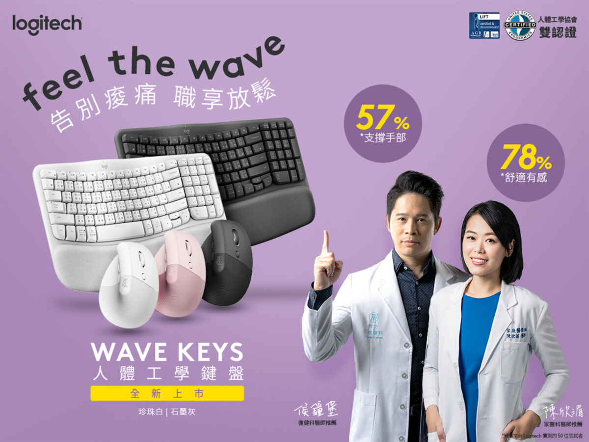 Logitech Wave Keys 人體工學鍵盤新上市