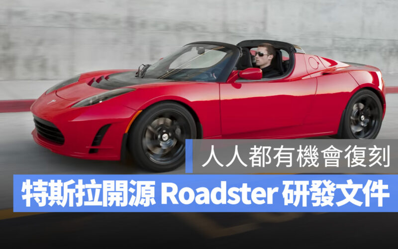 特斯拉 Tesla Roadster