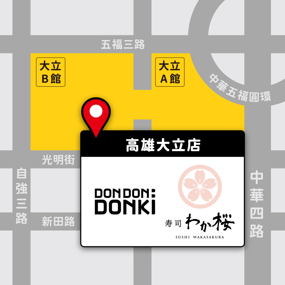 「DON DON DONKI 進軍南台灣！」 全台最大間！12月7日盛大開幕DON DON DONKI 高雄大立店地圖