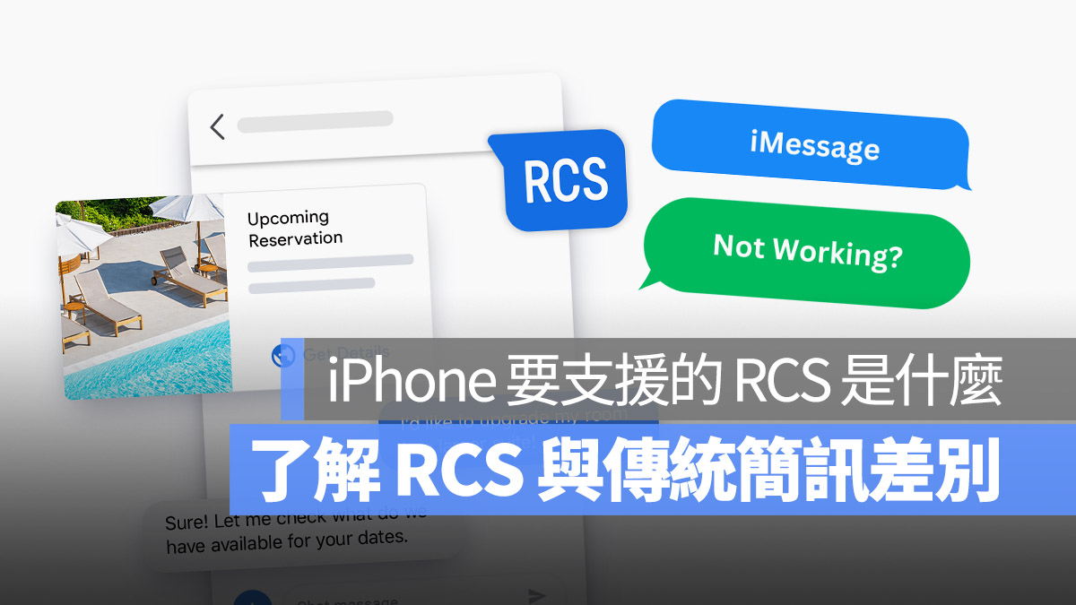 iMessage RCS 訊息 簡訊 iPhone Google