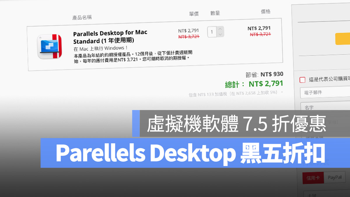Parallels Desktop 19 黑色星期五 黑五 購物 優惠 虛擬機