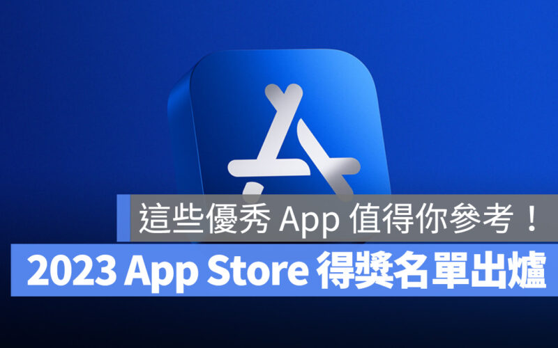 2023 年度 App App Store 2023 App Store Award