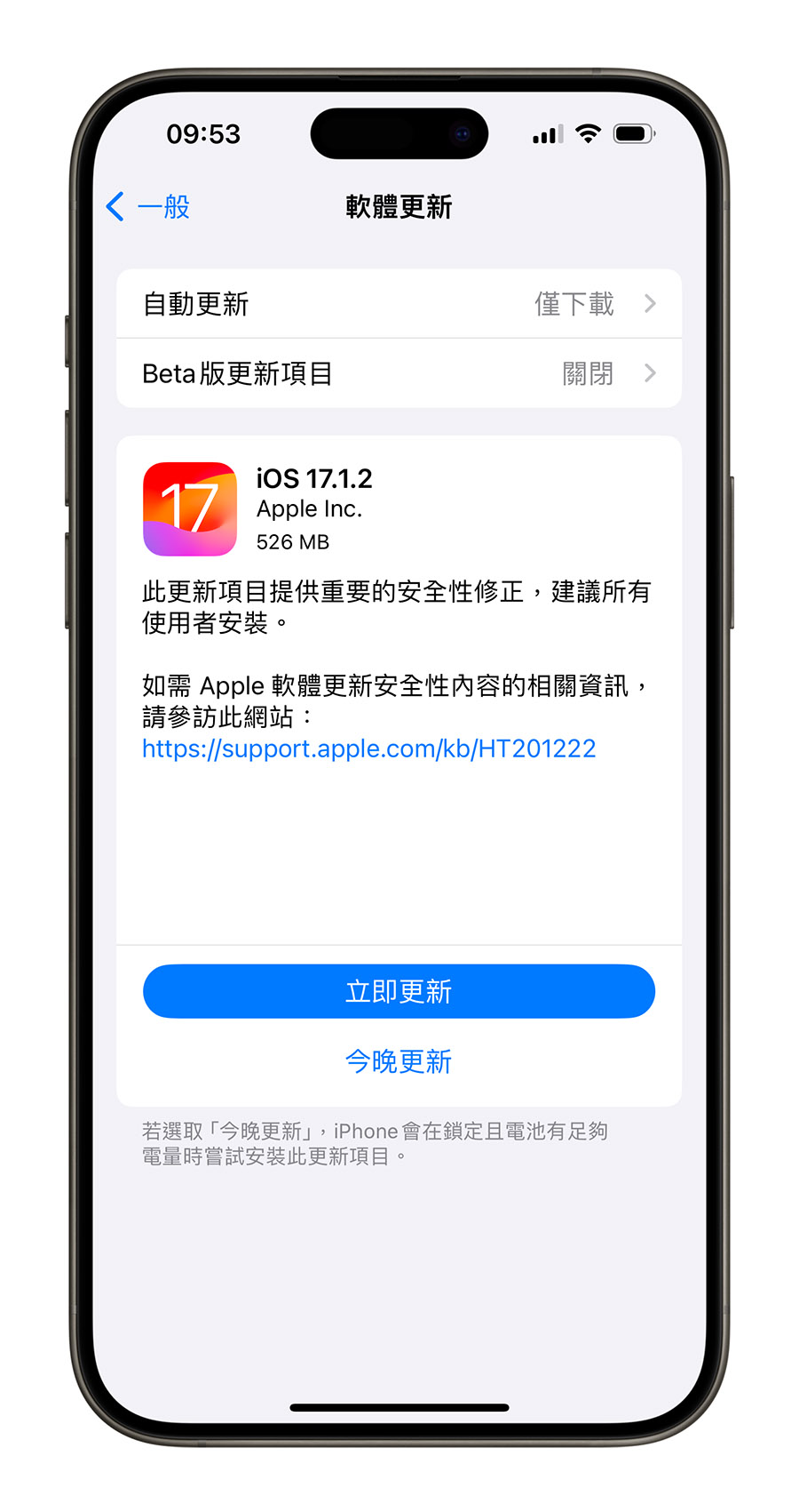 iOS 17.1.2 系統安全性更新 資安漏洞 修復