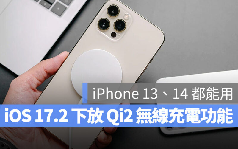iPhone iOS Qi2 MegSafe iOS 17.2 iPhone 13 iPhone 14