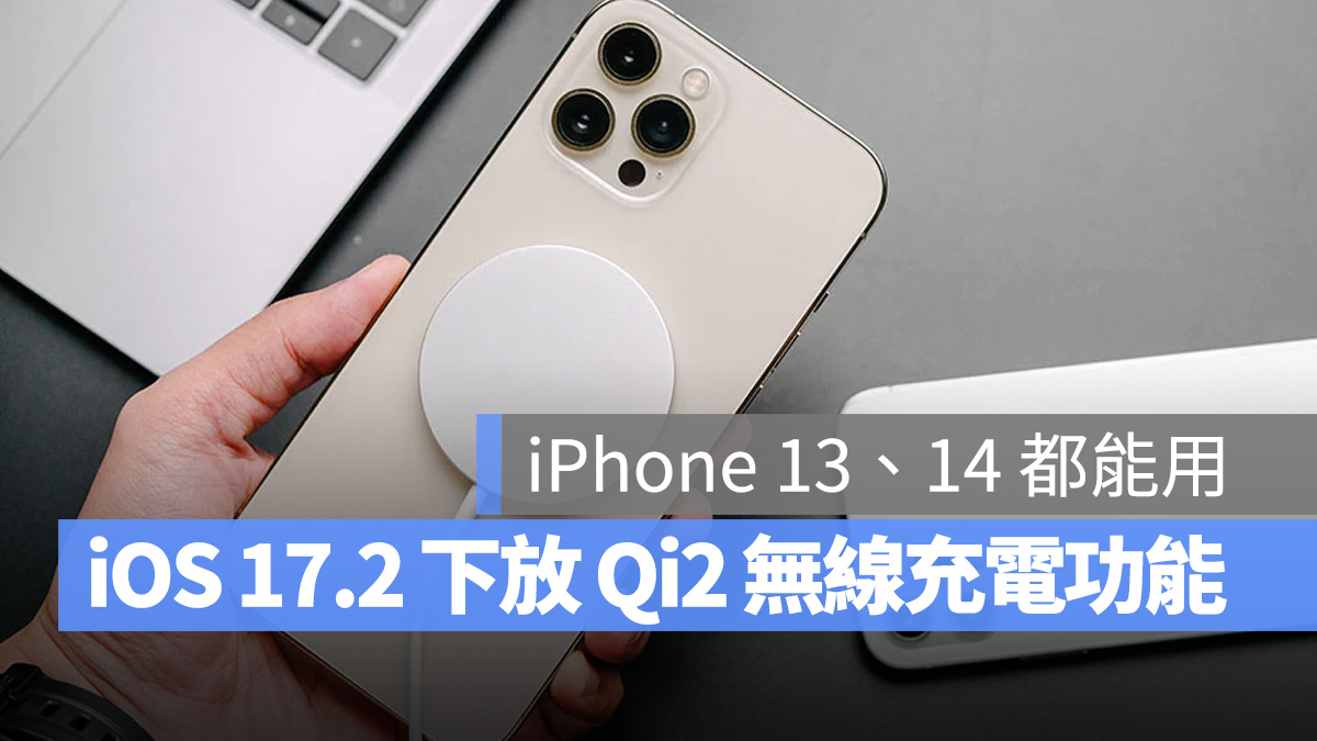 iPhone iOS Qi2 MegSafe iOS 17.2 iPhone 13 iPhone 14