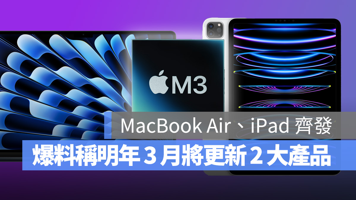 M3 Mac iPad iPad Pro iPad Air MacBook Air