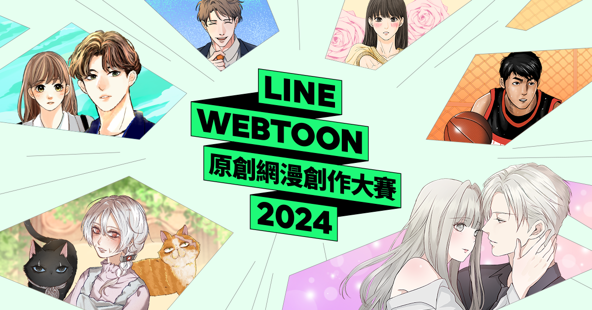 LINE WEBTOON 將於2024年舉辦原創網漫創作大賽
