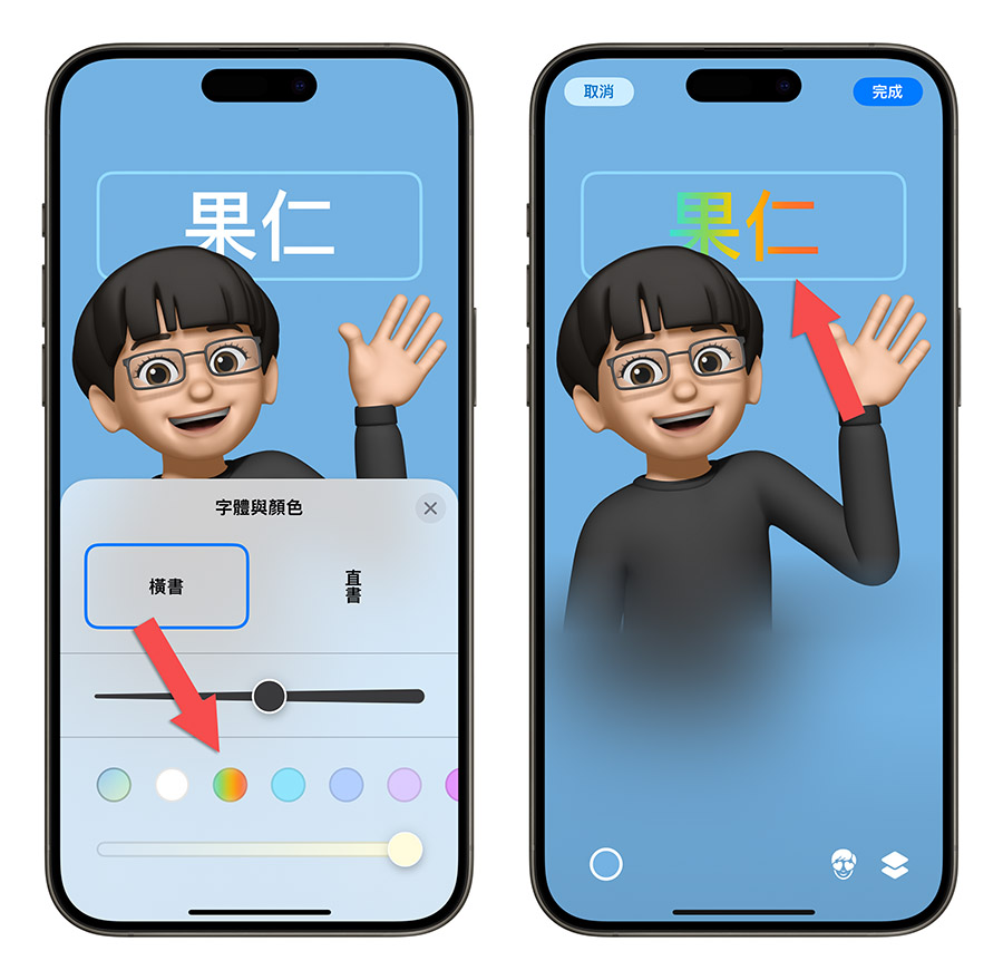 iPhone 聯絡人海報 iOS 17 iOS 17.2 彩虹文字