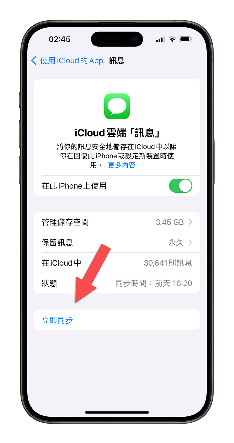 iOS 17.2 更新 新功能 iMessage iCloud 同步