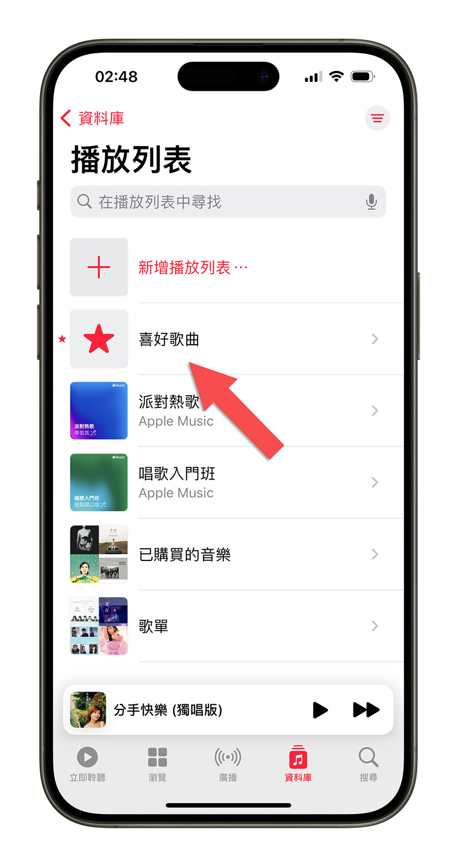 iOS 17.2 更新 新功能 Apple Music 喜好歌曲列表