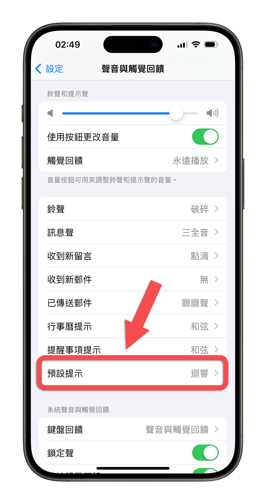 iOS 17.2 更新 新功能 預設提示 通知聲 三全音 迴響
