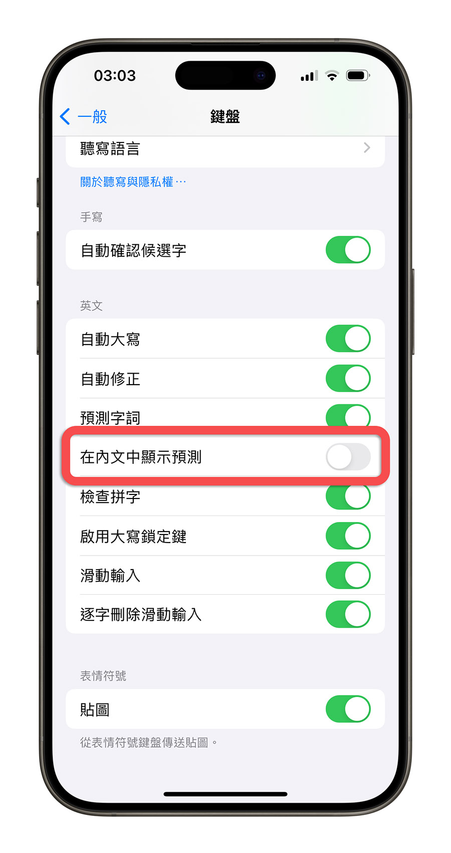 iOS 17.2 更新 新功能 預測字詞
