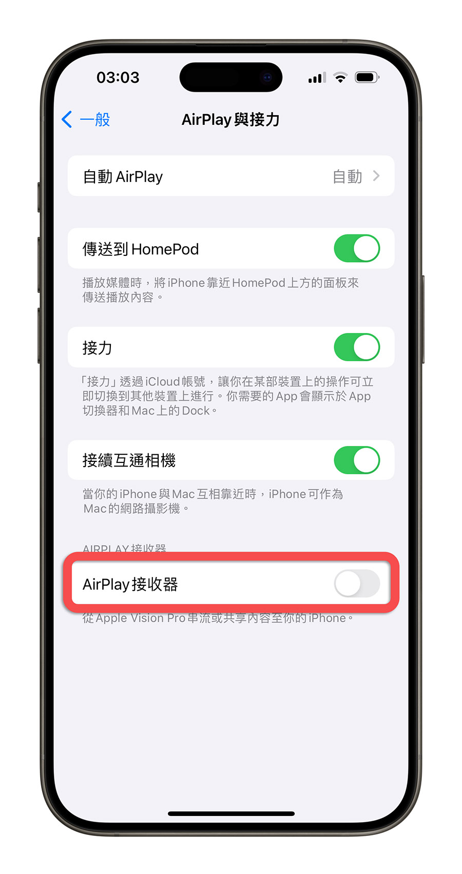 iOS 17.2 更新 新功能 AirPlay