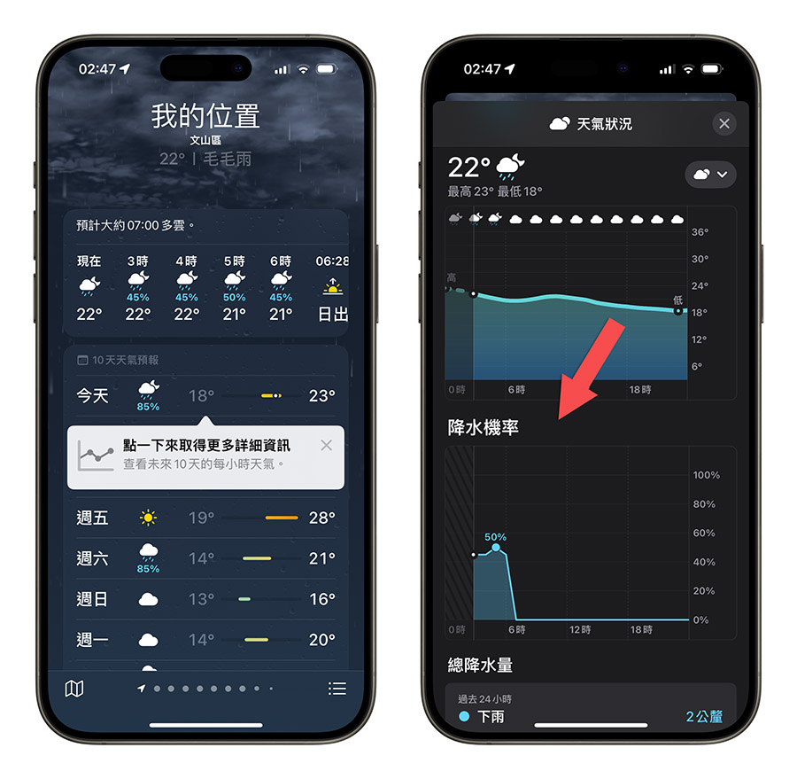 iOS 17.2 更新 新功能 天氣App