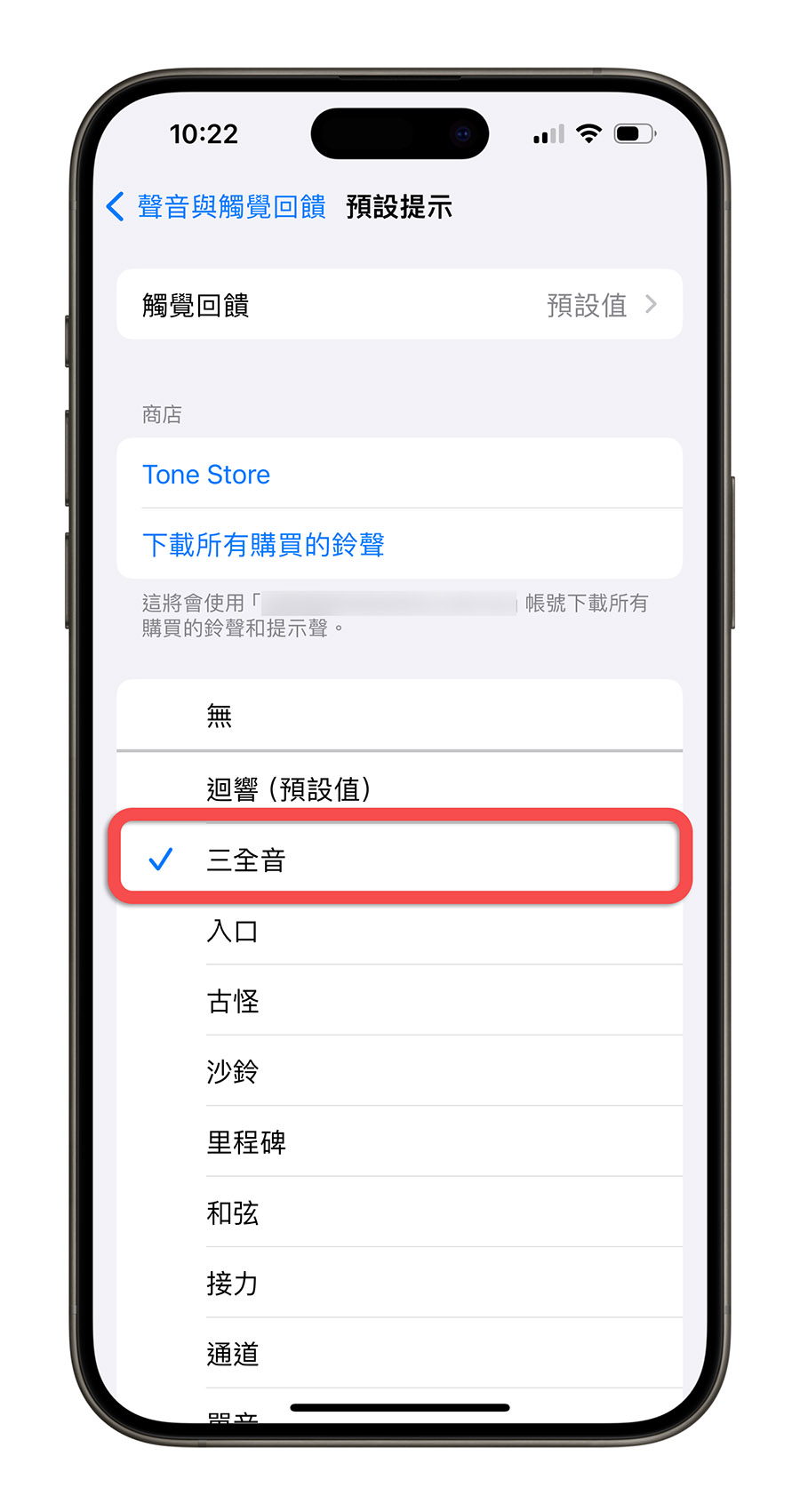 iOS 17.2 LINE 三全音 預設提示