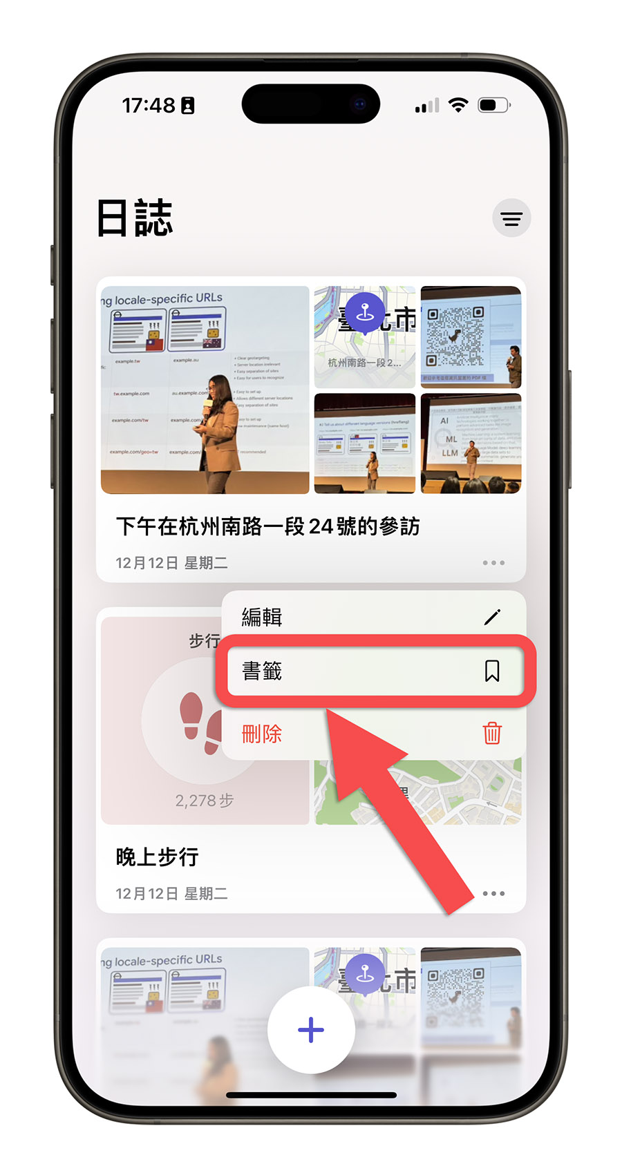 iPhone 日誌 App 使用教學 介紹 功能