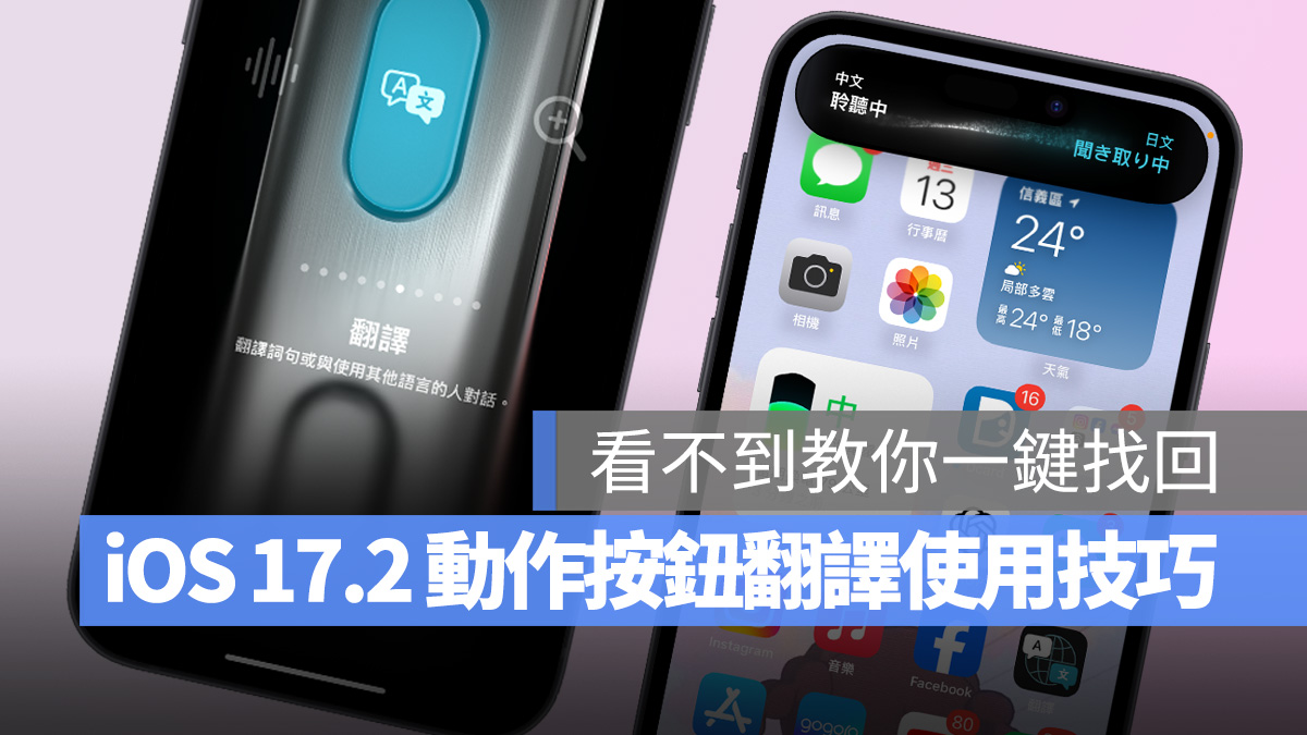 iOS iOS 17 iOS 17.2 動作按鈕 翻譯 動作按鈕翻譯 iPhone 15 Pro iPhone 15 Pro Max