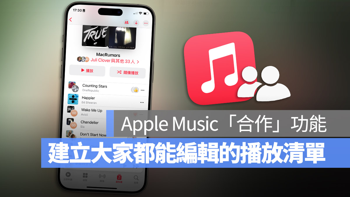 iPhone iOS 17.3 Apple Music 合作播放清單
