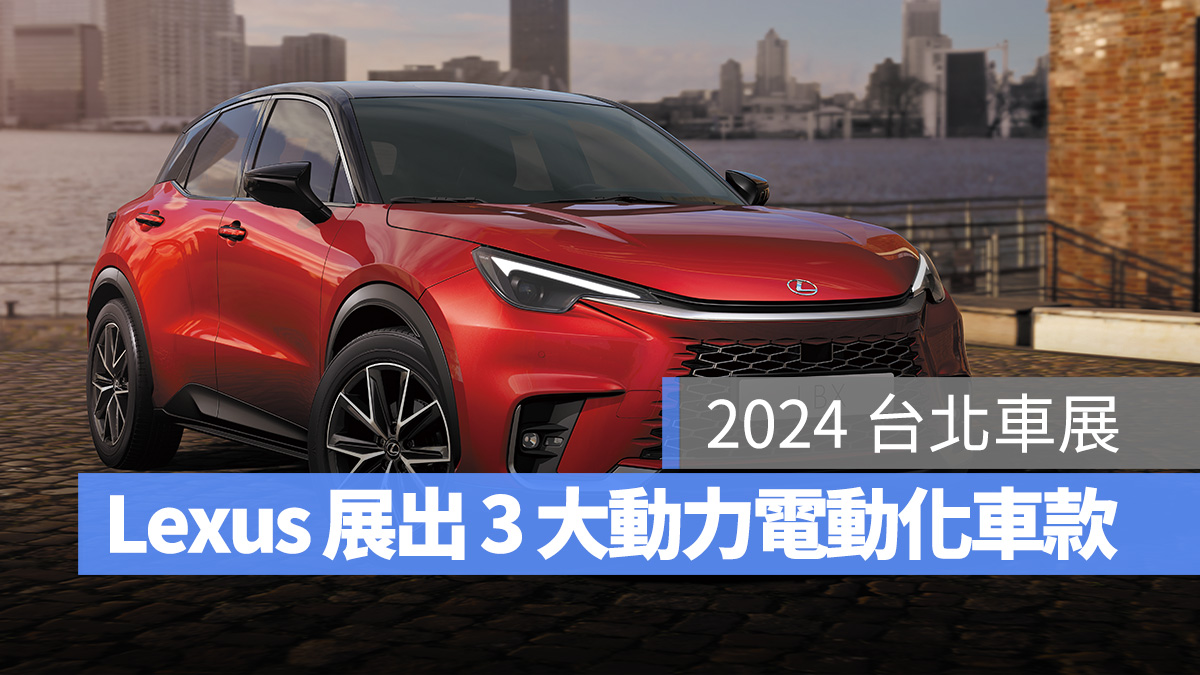 2024 台北車展 2024 台北新車既新能源車特展 Lexus