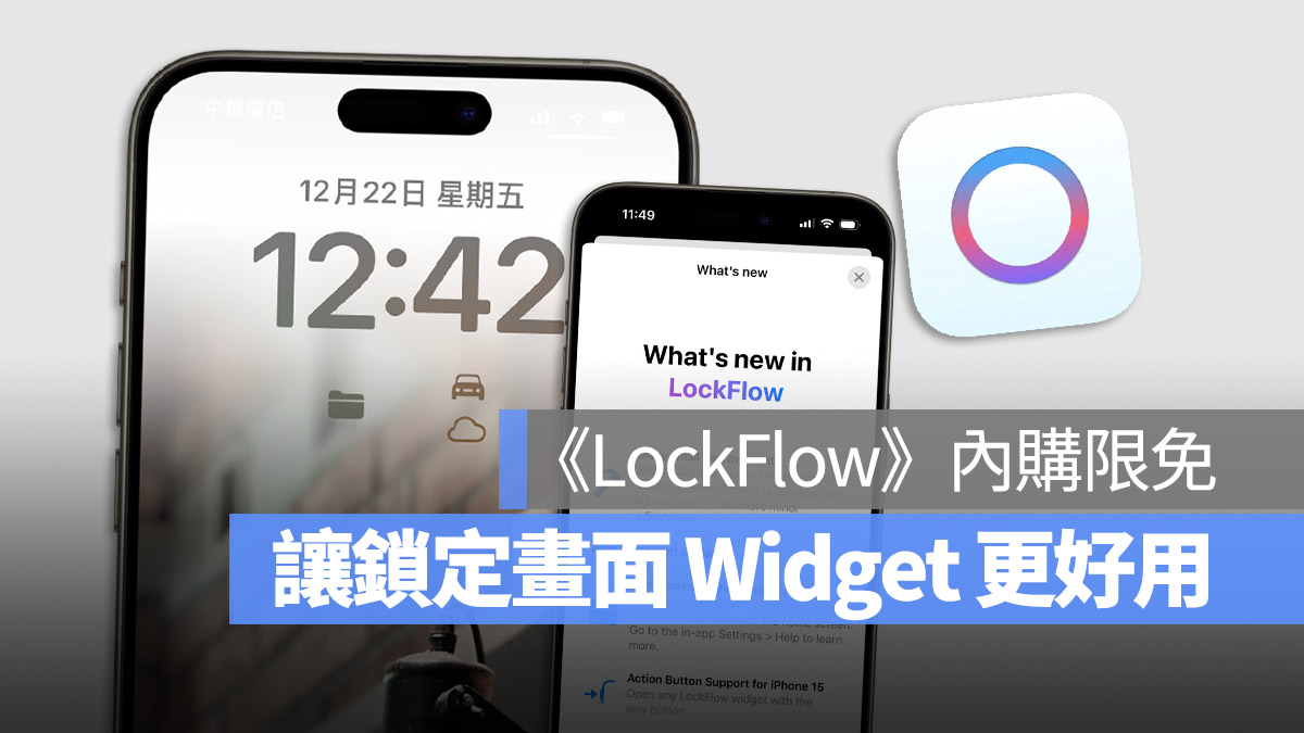 iPhone 鎖定畫面 App LockFlow Widget