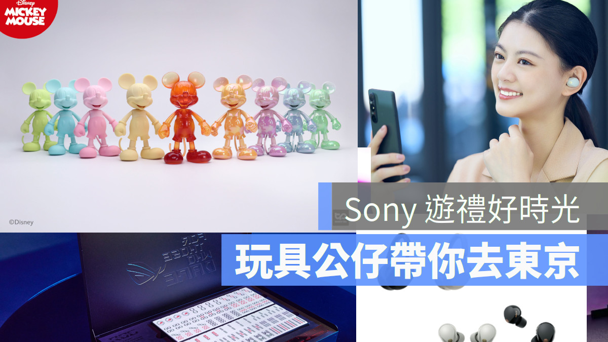 臺北酷課雲賦能 AI 大腦  2024台北國際電玩展『三國志 霸道』公開 Sony遊禮 迪士尼玩具公仔