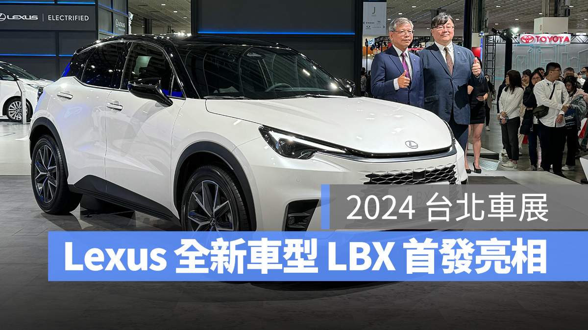 2024 台北車展 台北車展 Lexus LBX Lexus LBX